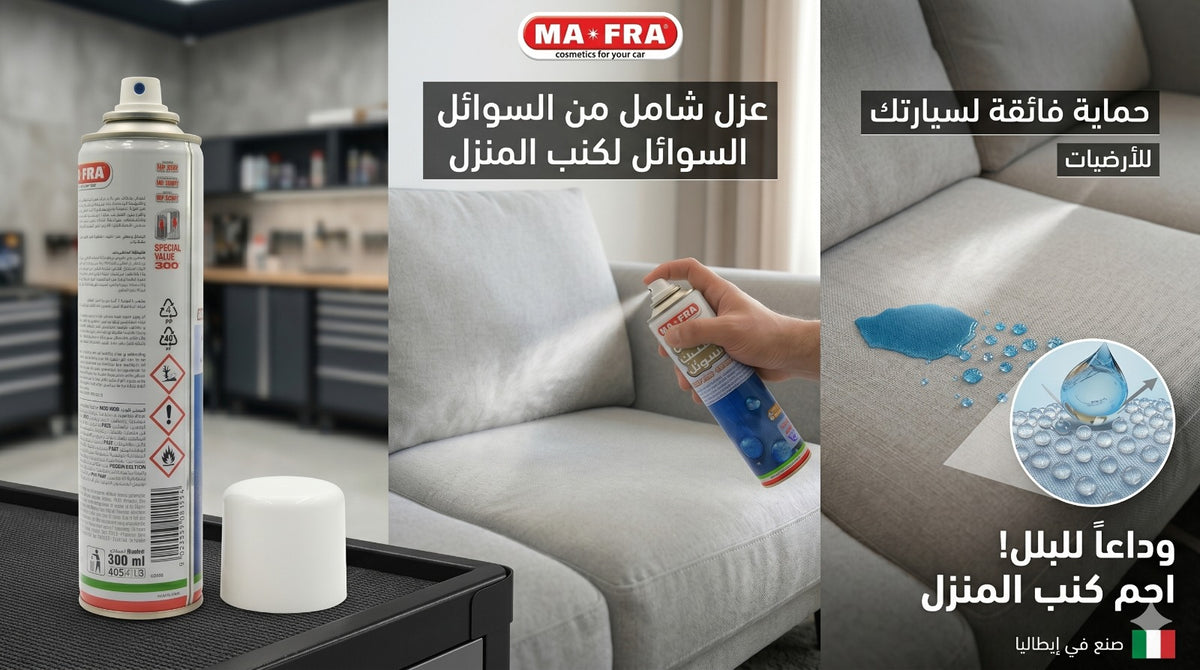 Fabric Protection Spray — Stain Guard 400ml | حماية الأقمشة من البقع
