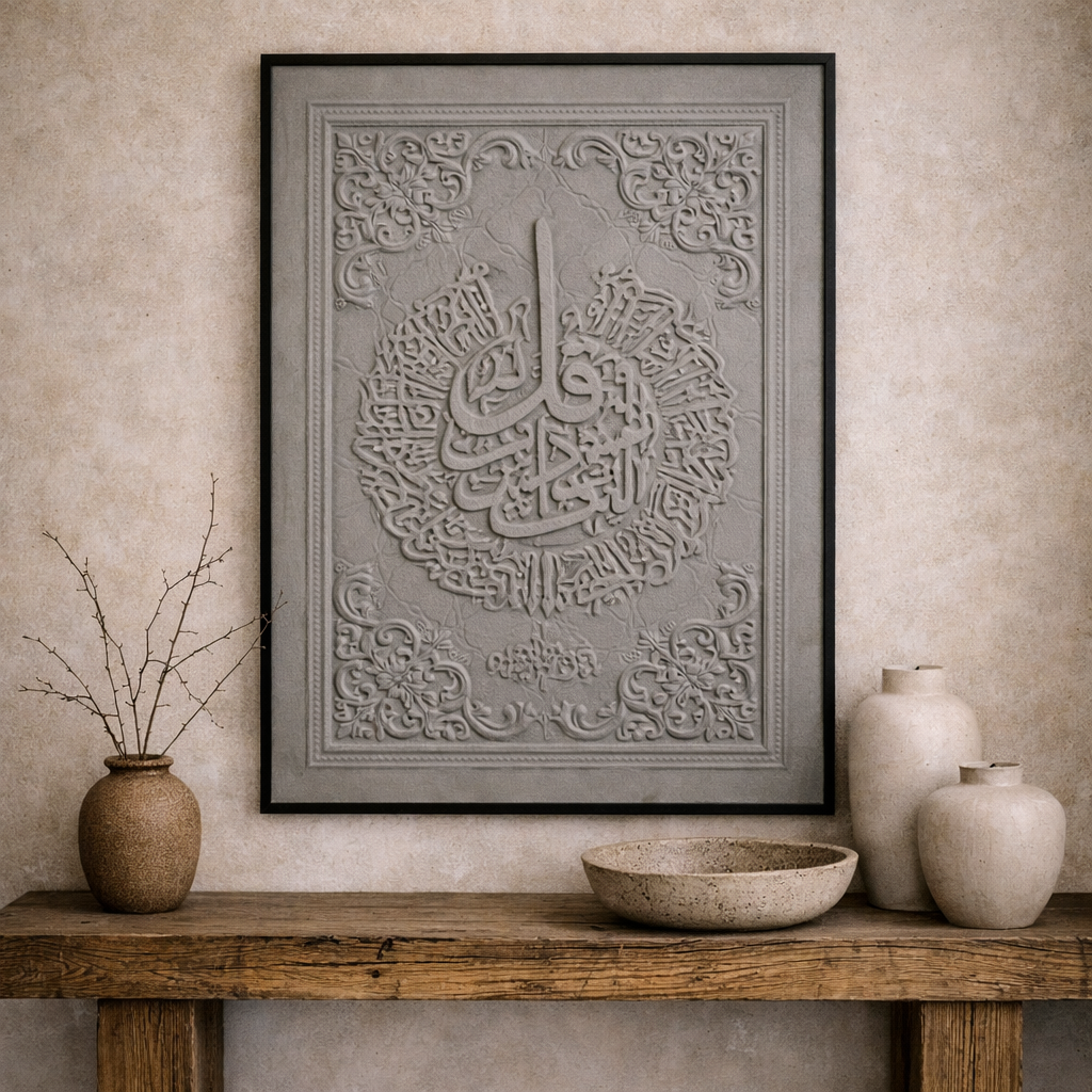 لوحة حائط سورة الناس رمادية 80×120 سم | ديكور إسلامي فاخر