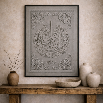 لوحة حائط سورة الناس رمادية 80×120 سم | ديكور إسلامي فاخر