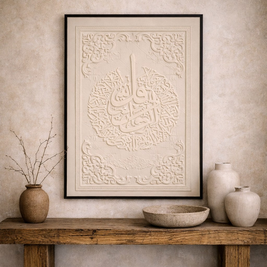 لوحة جدارية سورة الإخلاص 80×120 سم | ديكور إسلامي فاخر