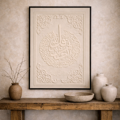لوحة جدارية سورة الإخلاص 80×120 سم | ديكور إسلامي فاخر