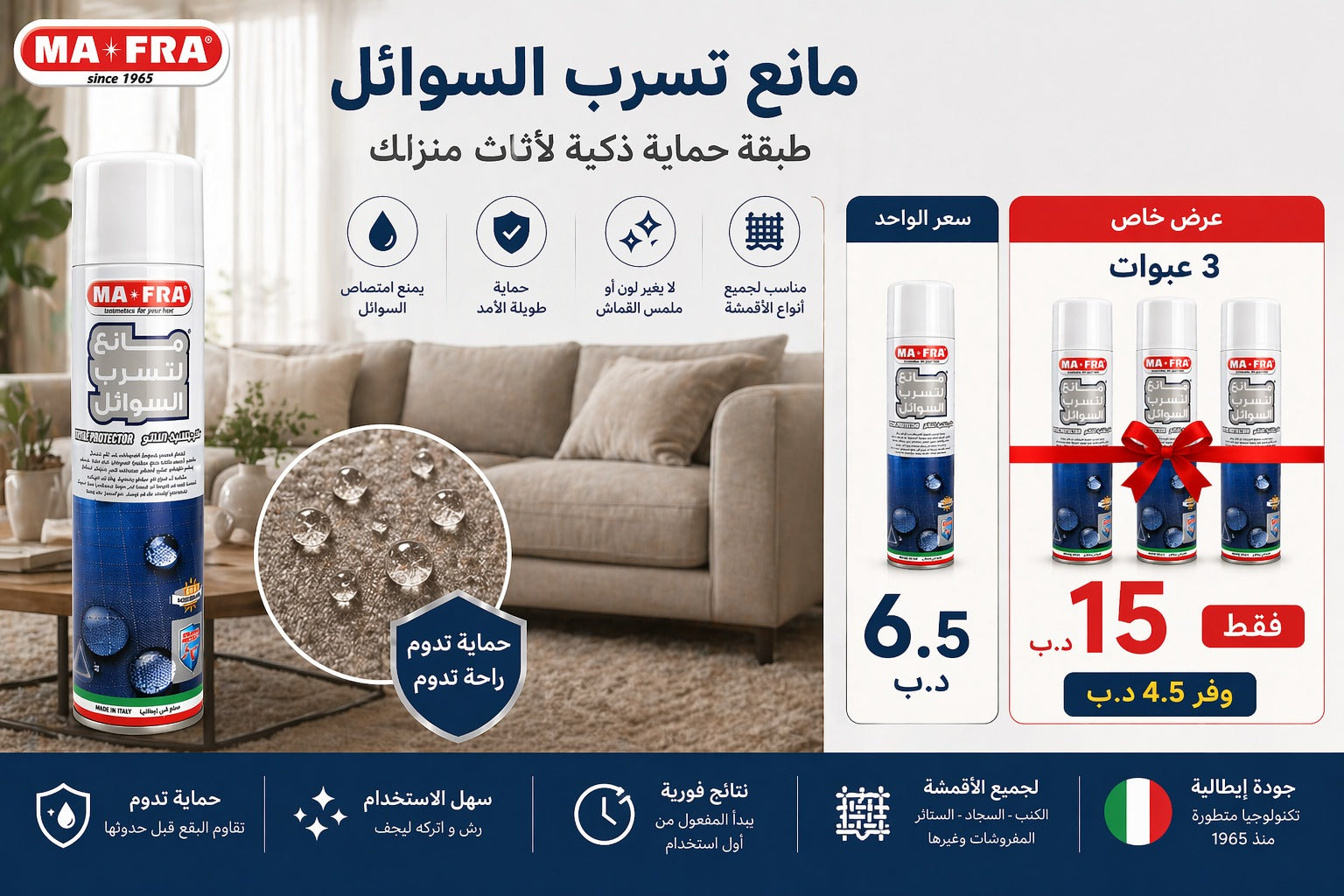 Product advertisement for MA-FRA water seepage prevention with a sofa in the background