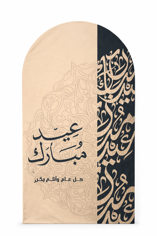استاند تصوير العيد كبير ومزخرف