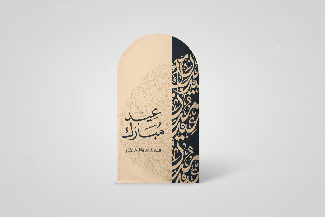 حامل زينة عيد مبارك