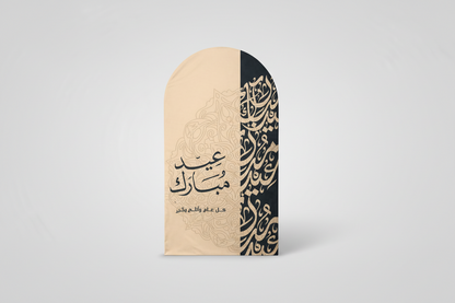 حامل زينة عيد مبارك